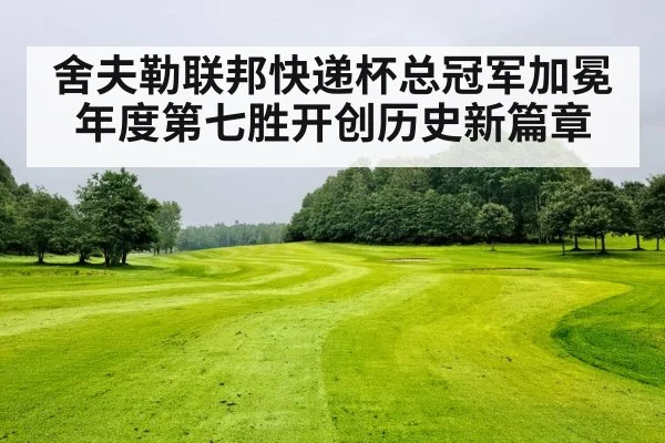 golf course green fairway