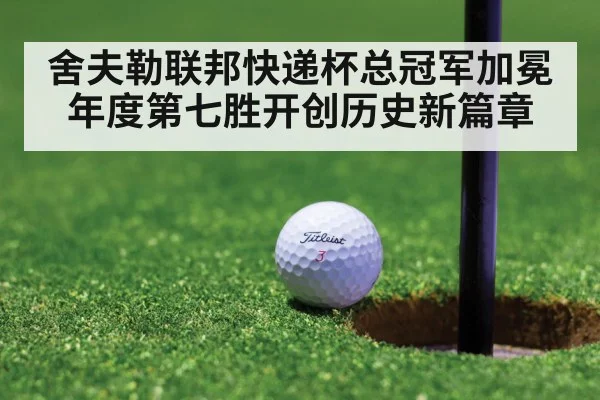 golf putt celebration