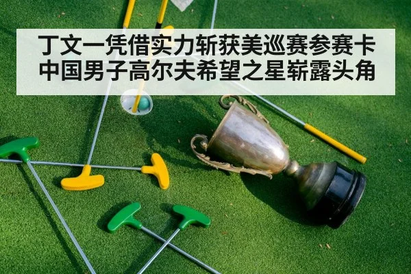 golf trophy celebration