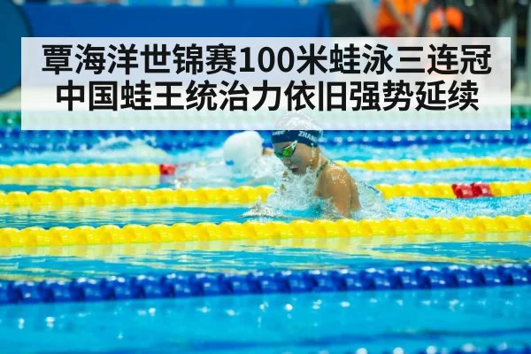 Qin Haiyang swimming breaststroke